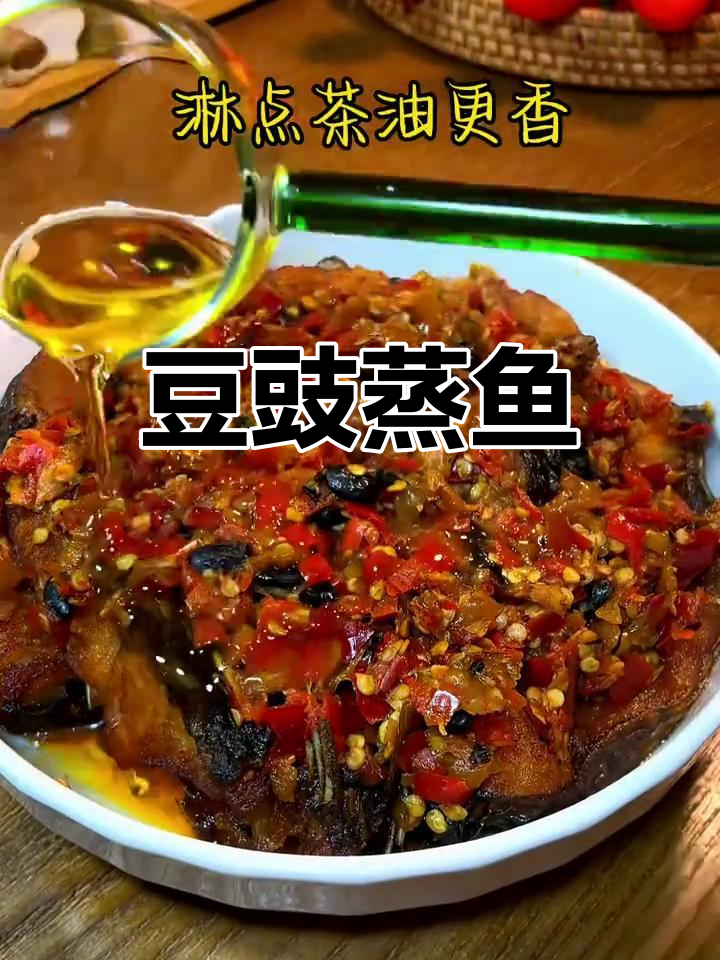 豆豉剁椒蒸鱼,香辣美味