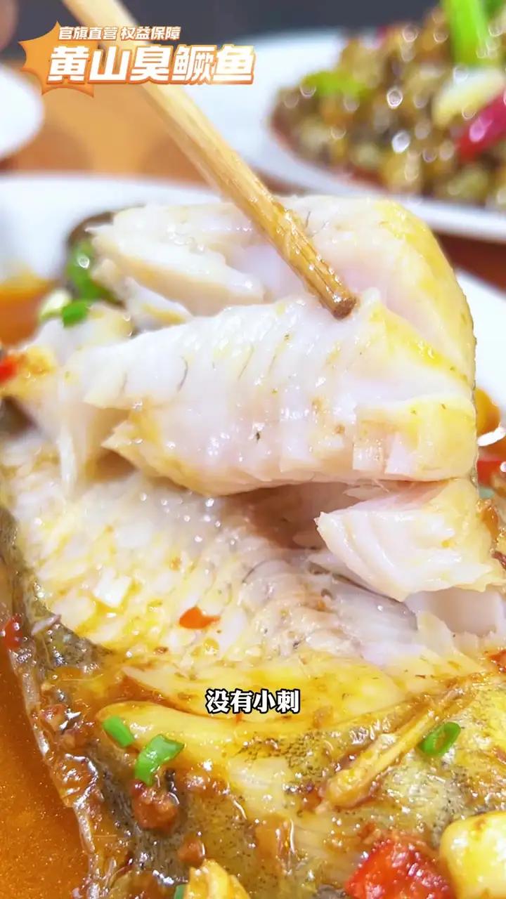 黄山臭鳜鱼降价了,饭店一条臭鳜鱼的价格,我给你们发三条,还送烧鱼料包