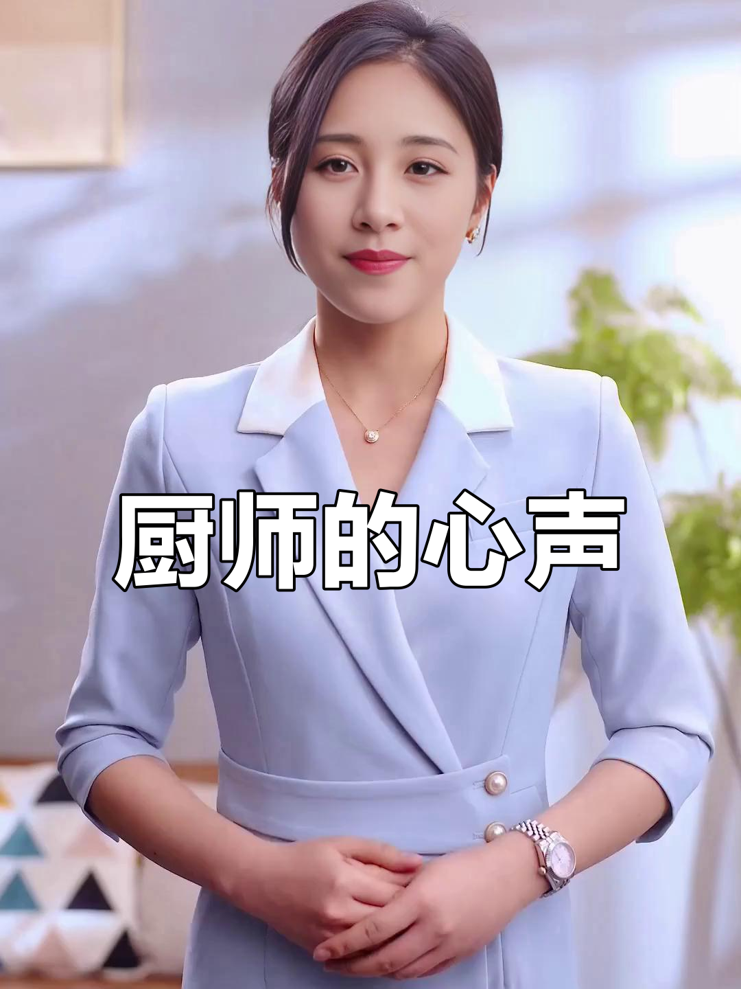 厨师的辛酸与幽默，每个行业都有不为人知的苦涩