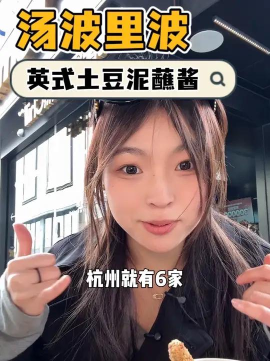 汤波里波新品来了!英式土豆泥蘸酱 汤布里波Tombliboo 新品英式土豆汁蘸酱炸鸡 汤布