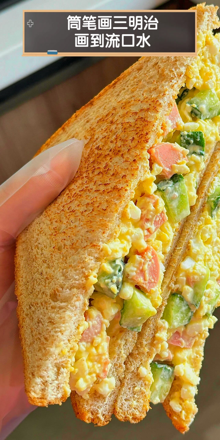 筒笔画三明治画到流口水