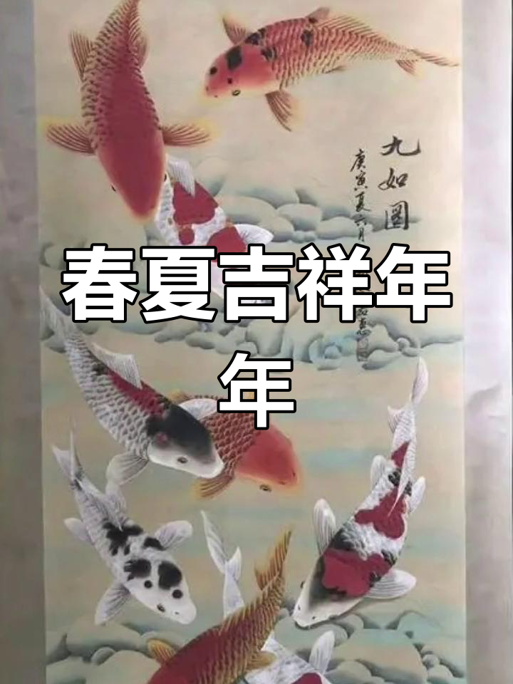 年年有余,岁岁安康