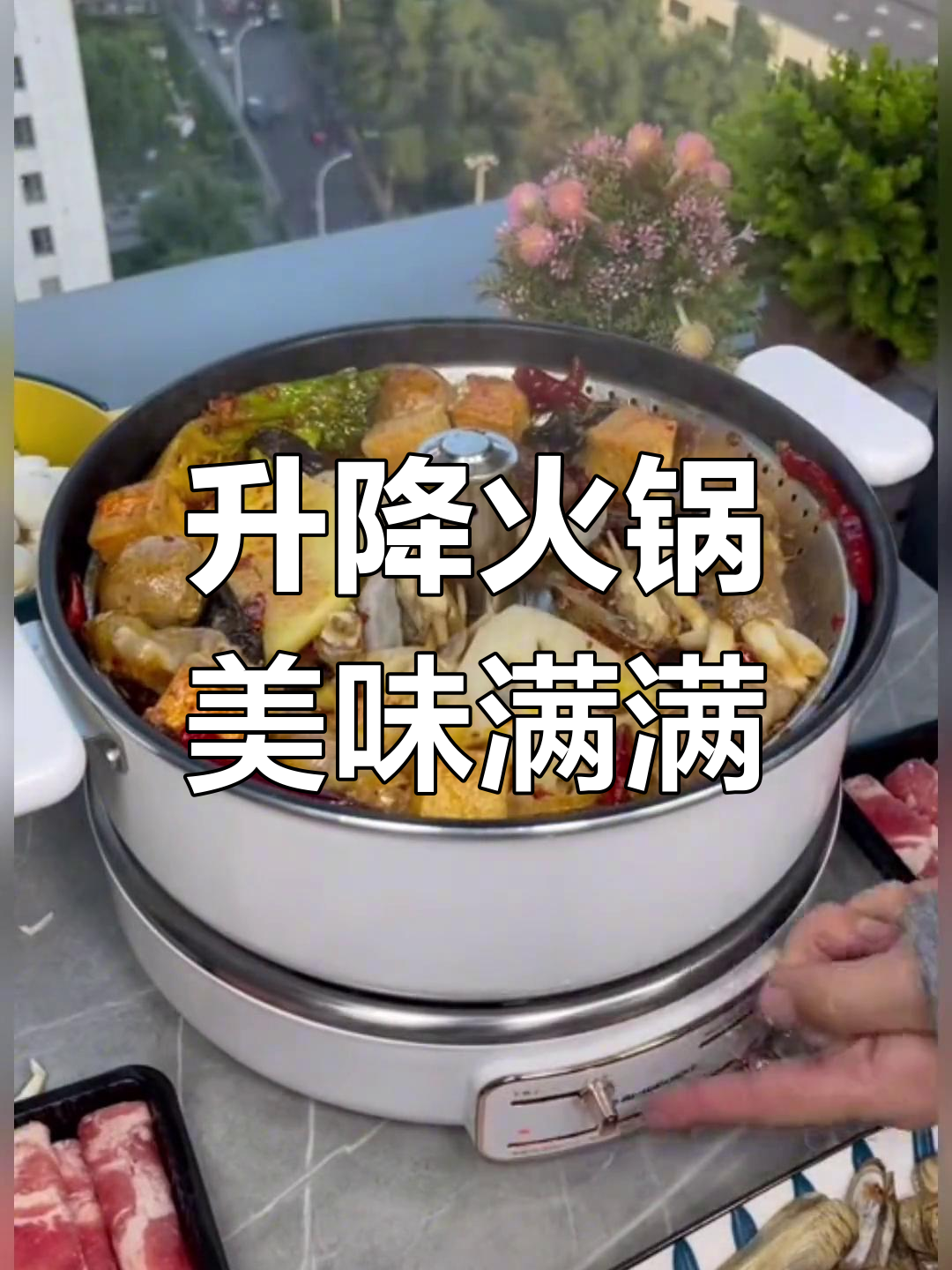 火锅大餐,牛肉鱼花虾花全下锅,小青菜金针菇海带也不少