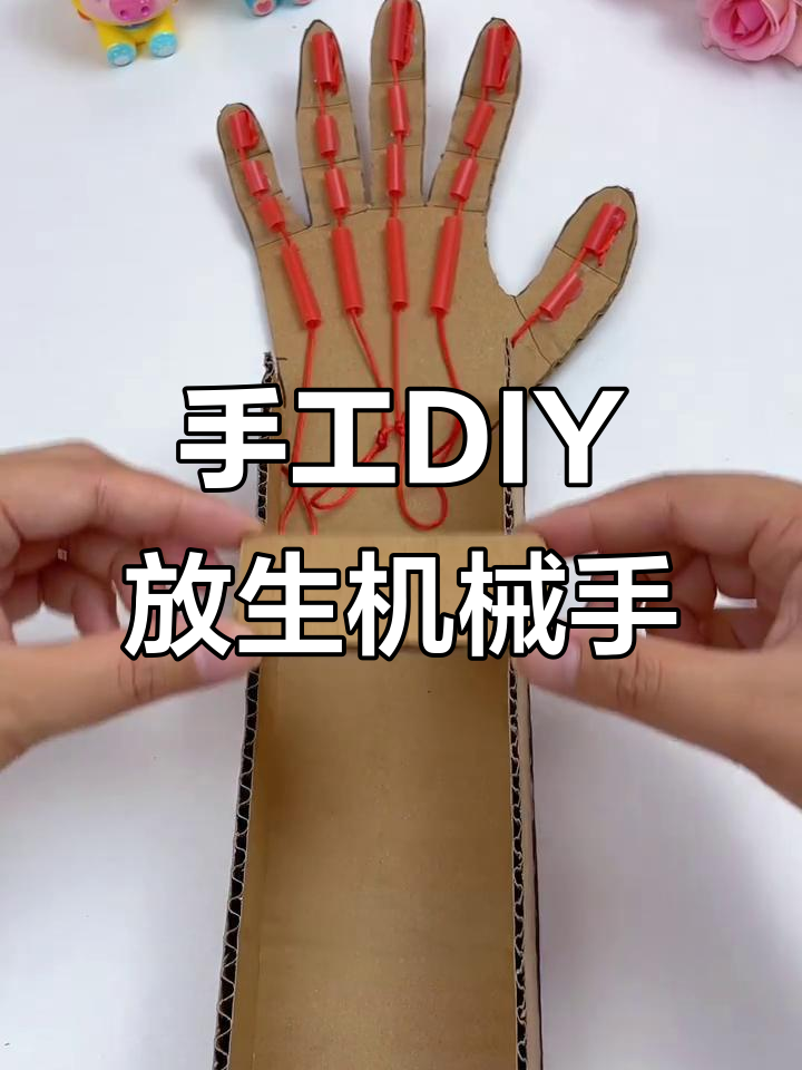 利用废快递箱打造仿生机械手,简单又有趣