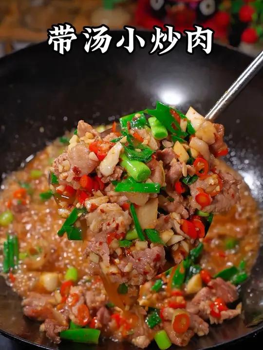 像我这样做的小炒肉嫩不柴,汤浓味美,汤汁拌米饭绝了#带汤小炒肉 #湘菜#家常菜#下饭菜