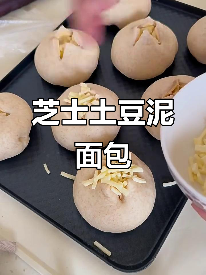 芝士熔岩土豆泥面包，外焦内软超好吃！
