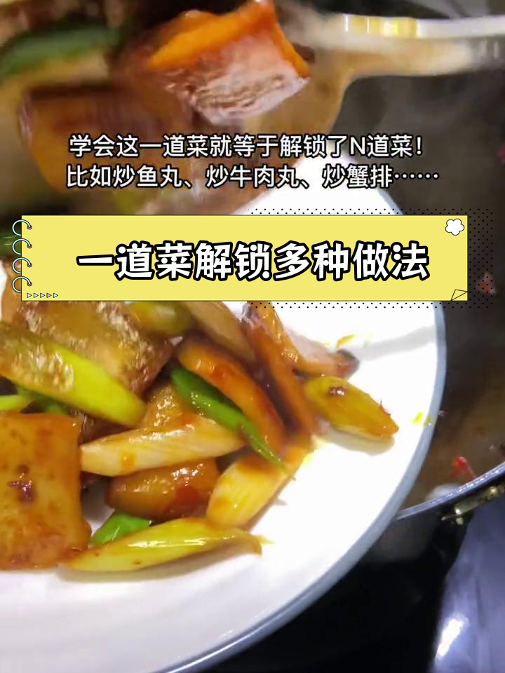 蒜苗炒鱼豆腐,火锅料也能这么好吃