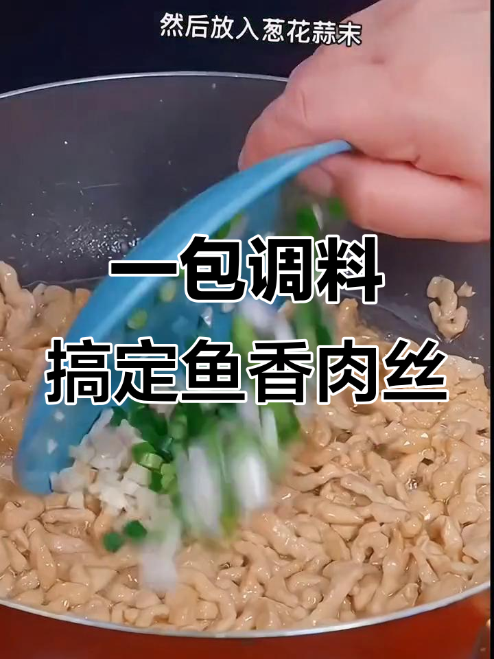 鱼香肉丝盖饭,简单又美味,大人小孩都爱吃