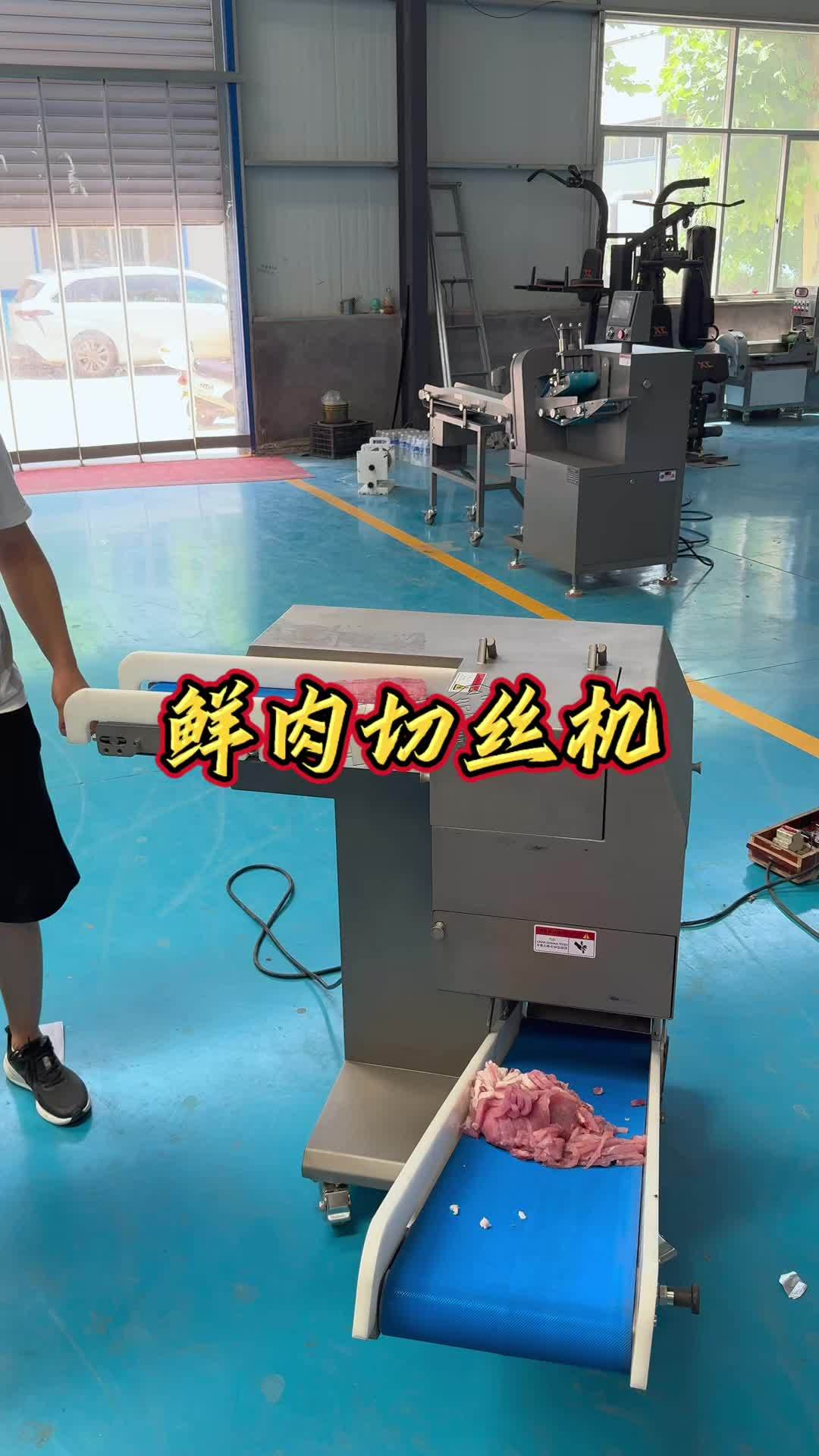 鲜肉切丝机切肉丝一次成型 切肉丝机 鲜肉切丝机 切丝机 鸡胸肉切丝机 肉类加工设备