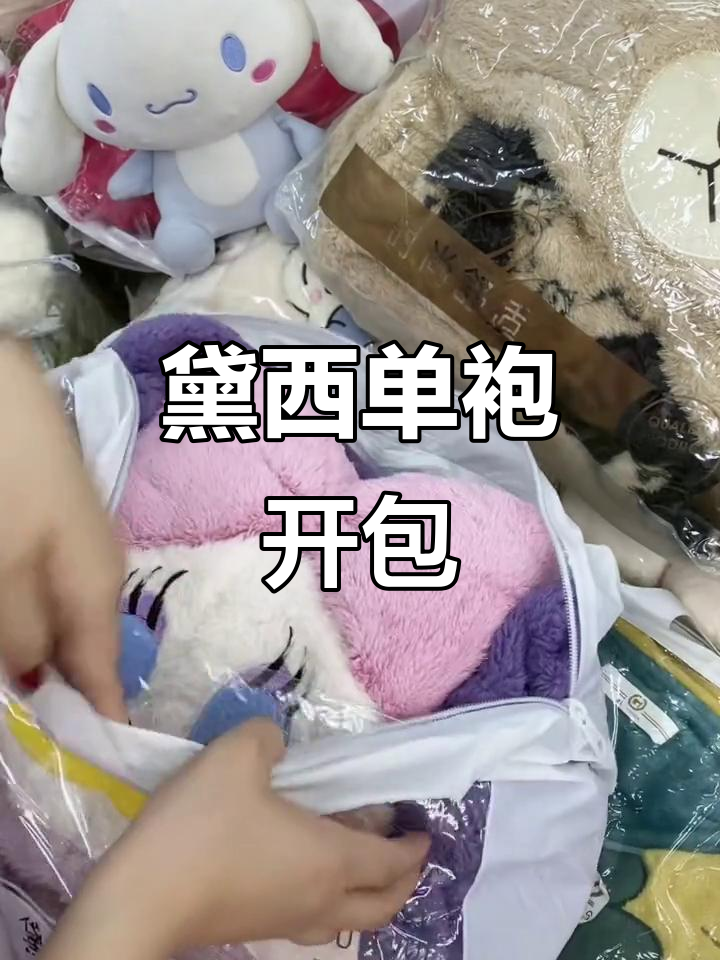 黛西唐老鸭老婆单袍开箱,返场惊喜连连