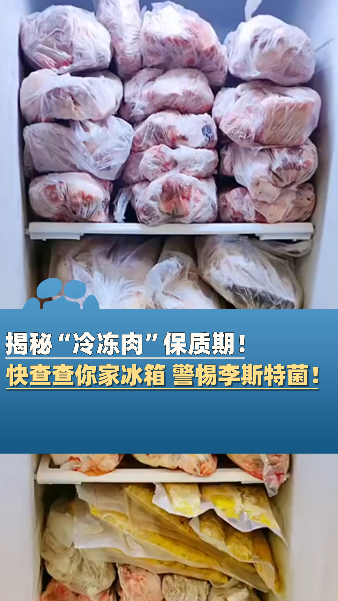 肉冻多久不能吃？揭秘“冷冻肉”保质期！