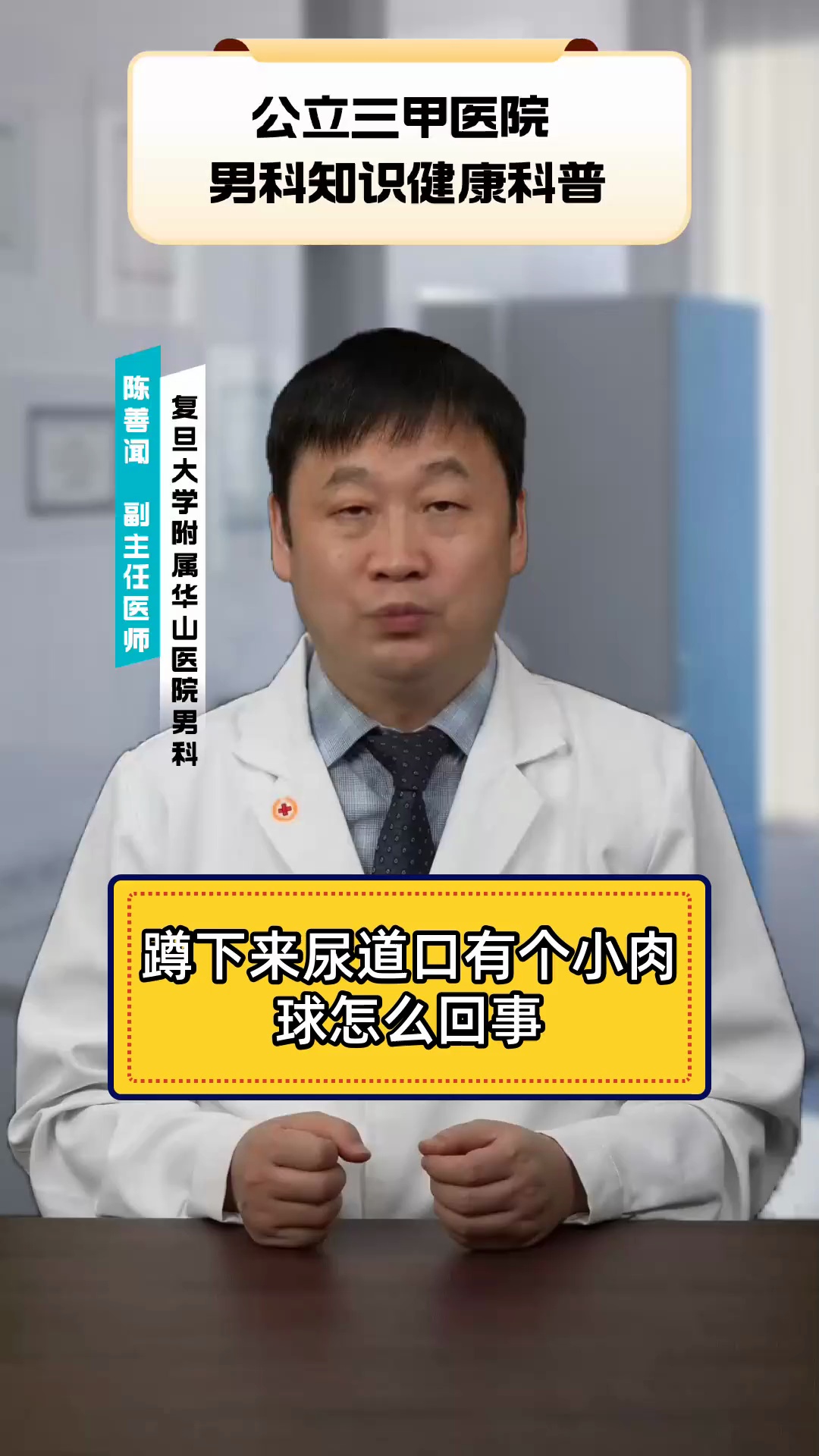 蹲下来尿道口有个小肉球怎么回事