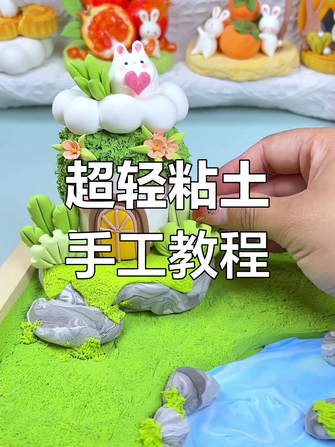 兔兔后花园DIY,享受午后时光