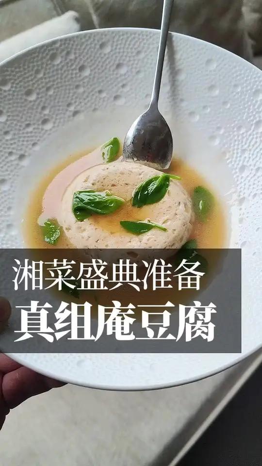 这才是组庵豆腐,大家都做错了。谭延闿公馆的版本,谭组庵家族申明的版本,民国大佬吃的版本,老
