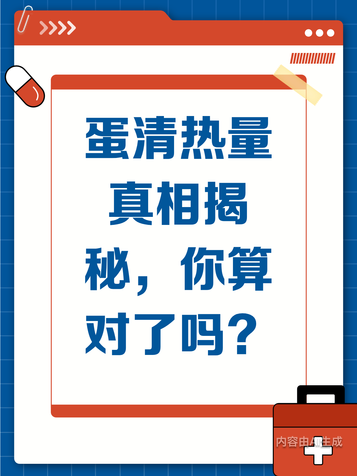 蛋清热量大揭秘!你真的算对了吗