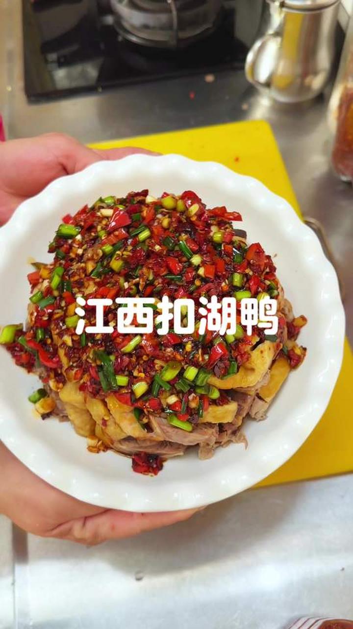 我们江西的扣湖鸭，鸭子原汁原味又香，淋上调好的酱料味道美美的