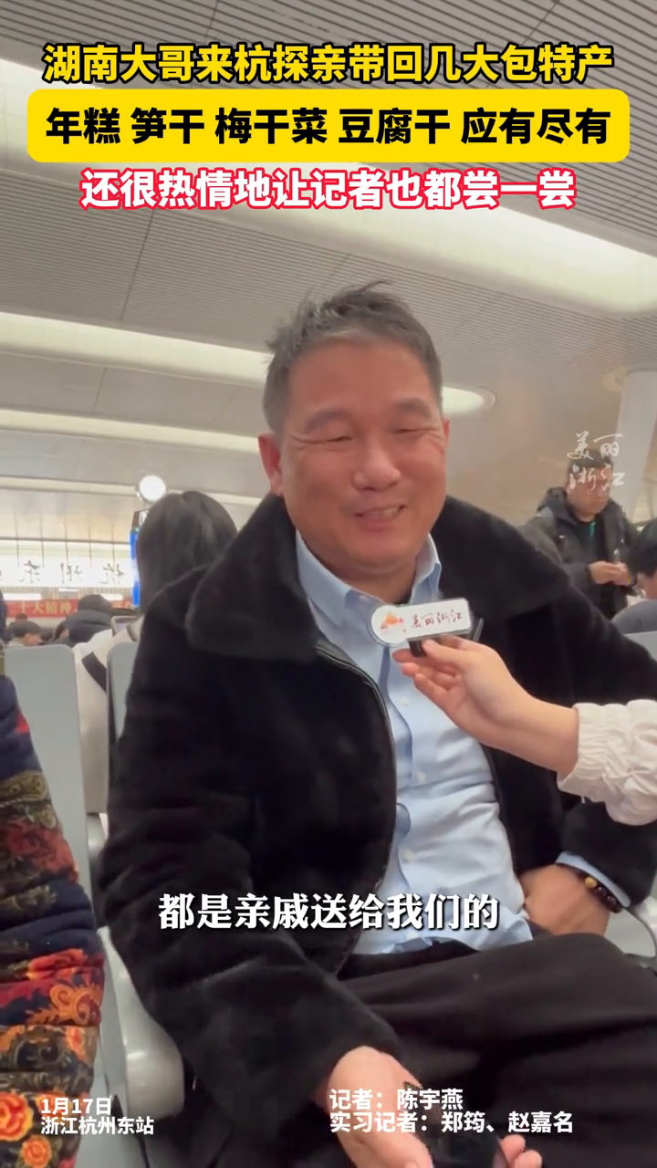 湖南大哥带几大包杭州特产回乡 年糕笋干梅干菜等等应有尽有