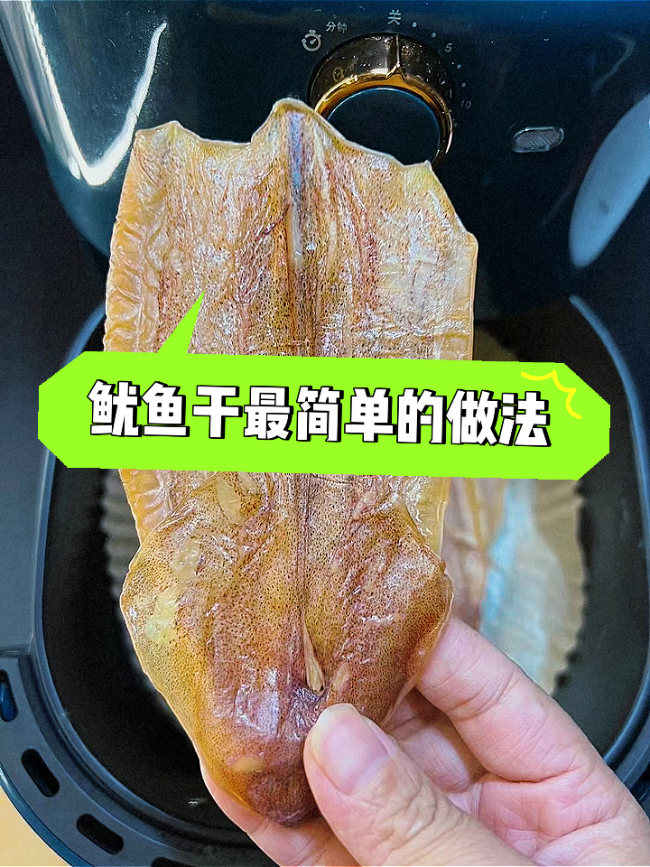 鱿鱼干这样做简单又好吃