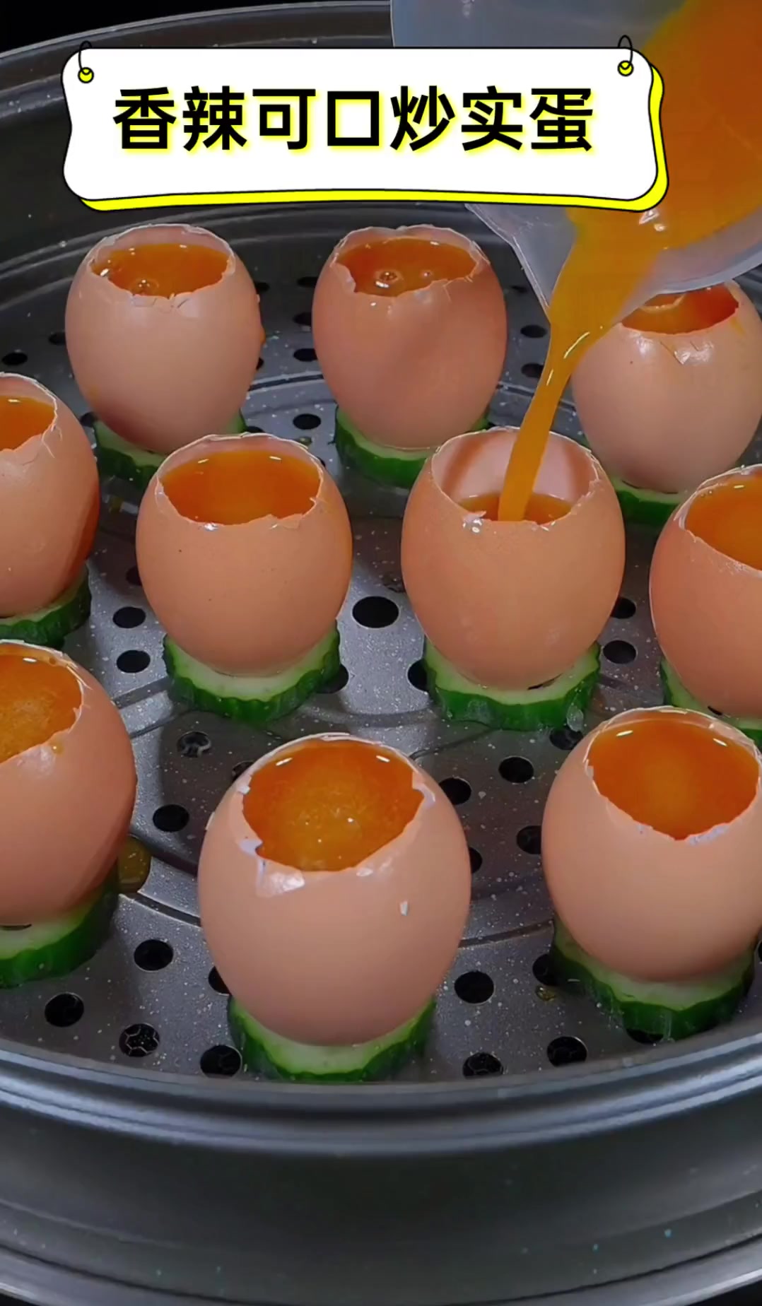 香辣可口炒实蛋