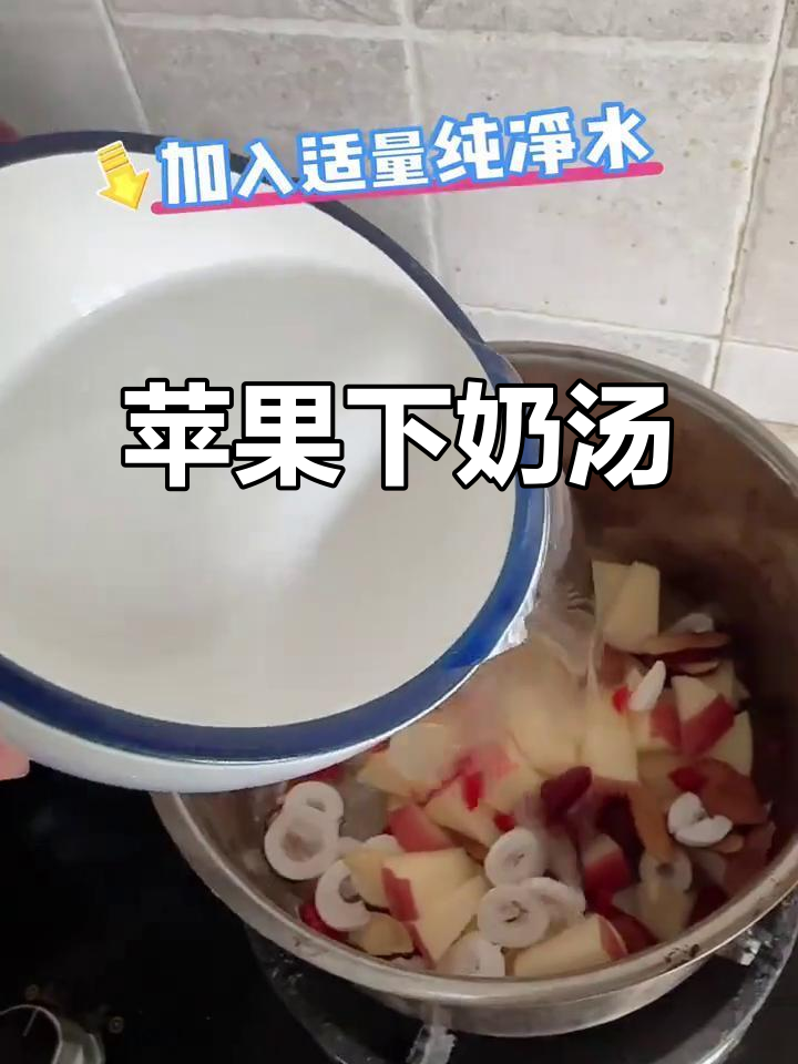 苹果红枣汤,奶渣妈妈必试下奶法