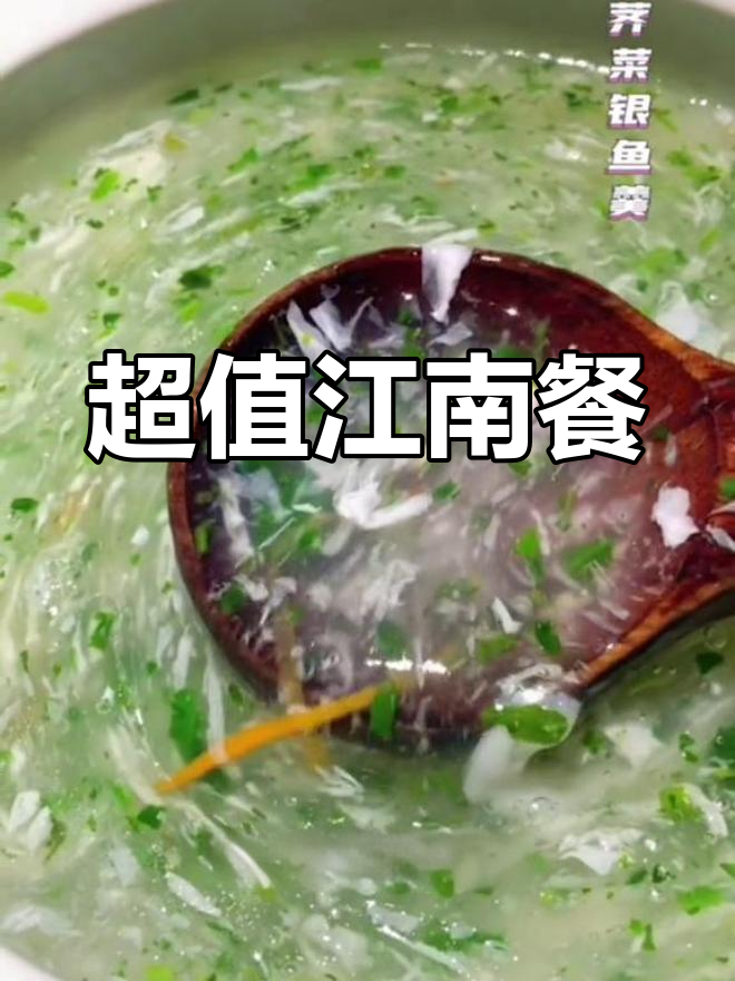 江南美食超值,69元轻松享受,小吃动辄几十块太不划算!