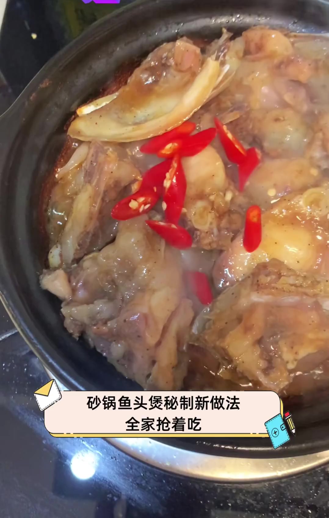 砂锅鱼头煲秘制新做法,全家抢着吃