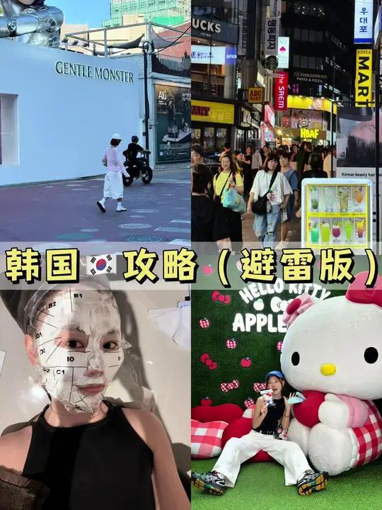 韩国祛魅!真的没有那么好买!(内附攻略)首尔没什么景点,基本都是逛街买买买的地方,如果不想