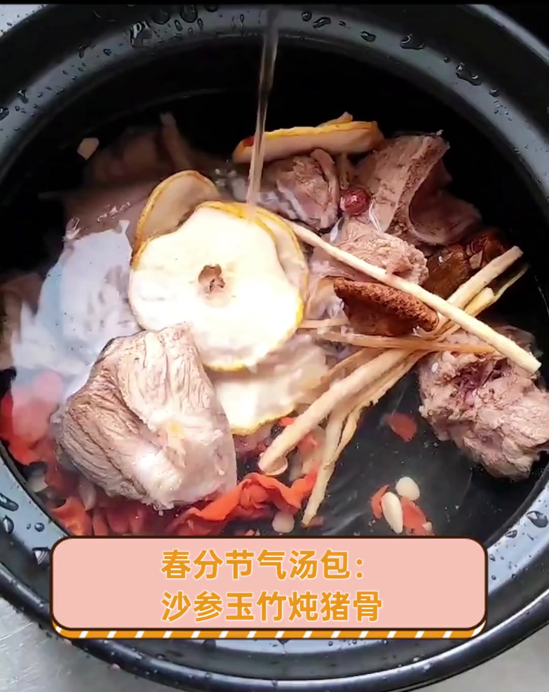 春分节气汤包:沙参玉竹炖猪骨