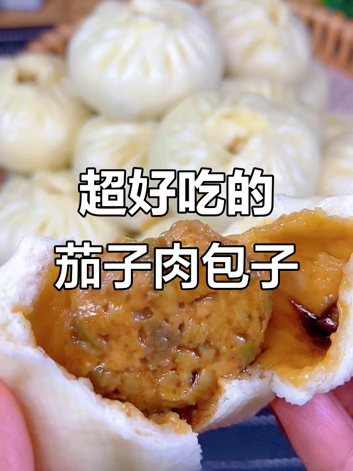 茄子肉包子做法,鲜嫩多汁比饭店还好吃