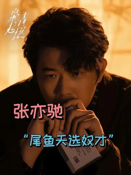 尾鱼的铁打男仆