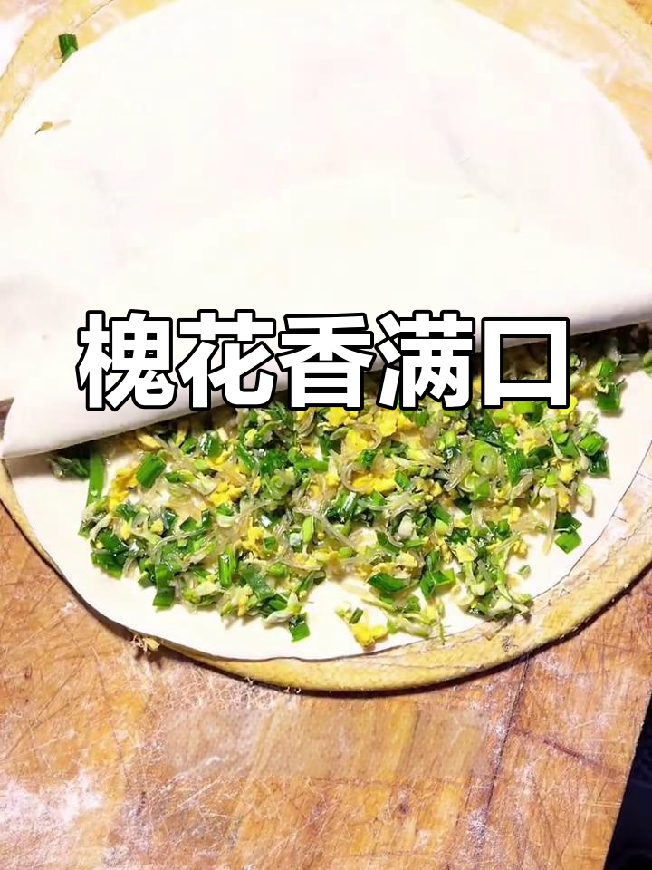 槐花菜馍,奶奶的味道,满满都是童年回忆