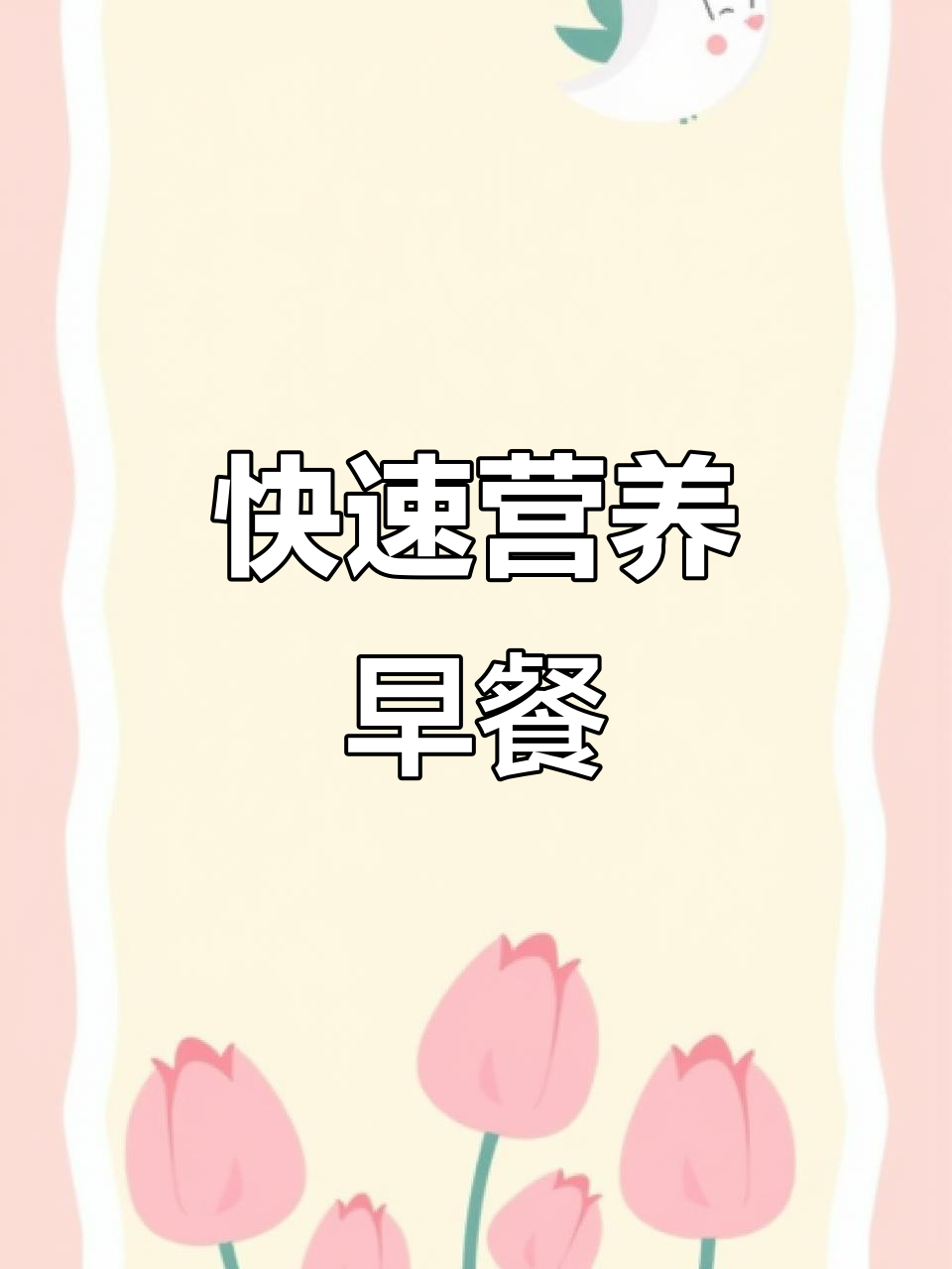 7分钟搞定全家早餐，朵朵吉祥馄饨让你吃得健康又美味