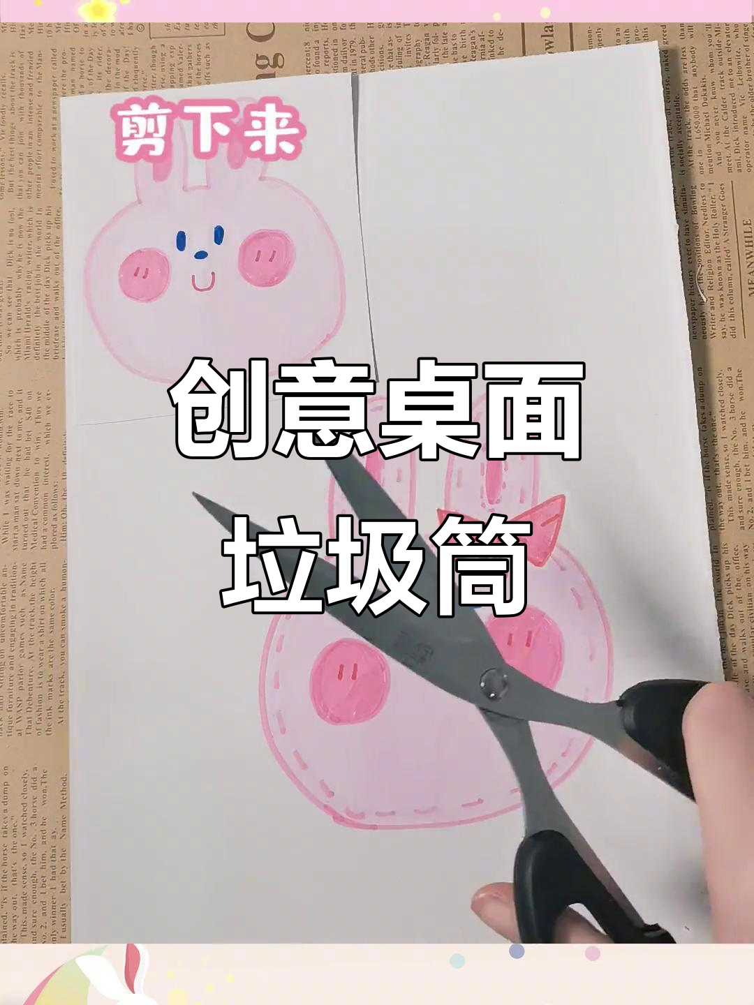 奶茶杯变废为宝,轻松打造可爱桌面垃圾桶!