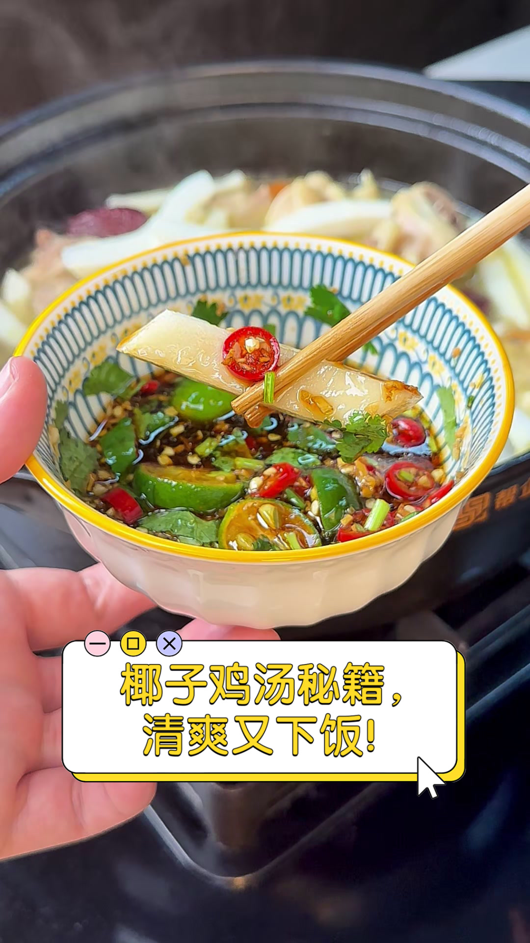 椰子鸡汤秘籍，清爽又下饭！