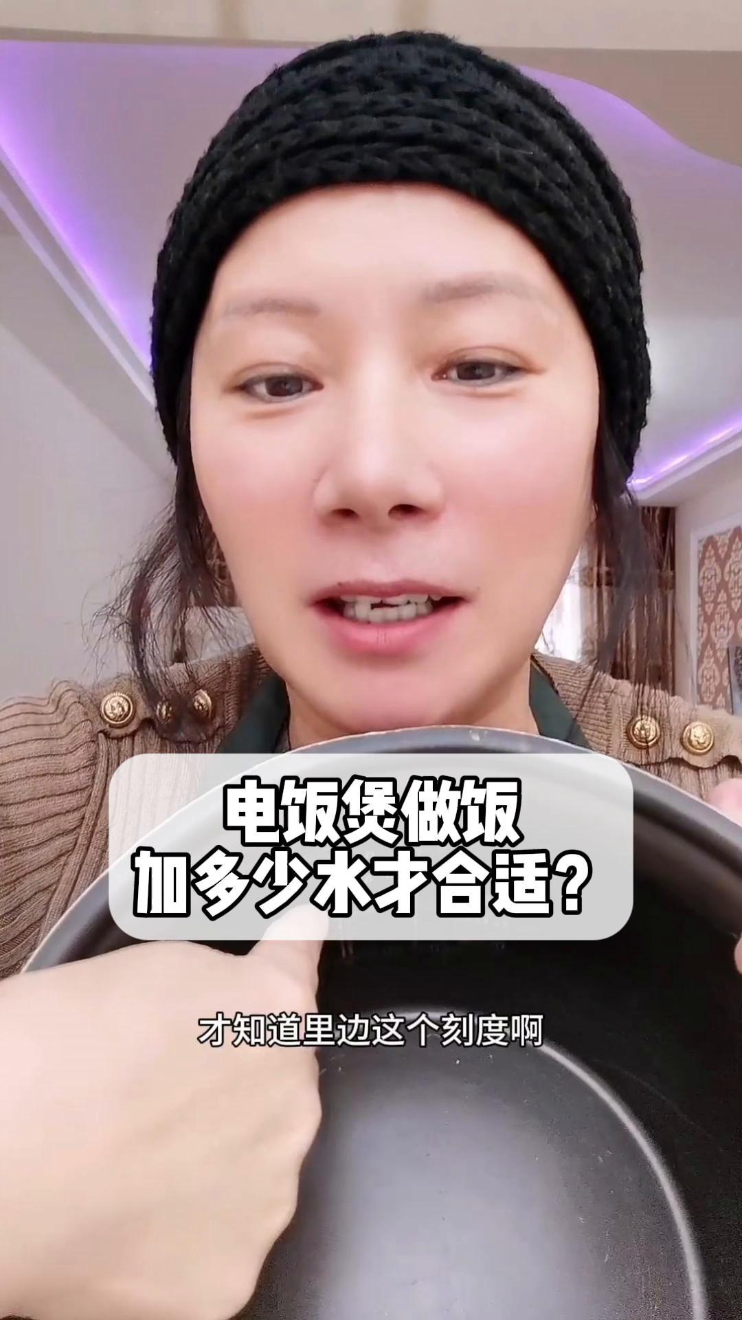 电饭煲做饭,加多少水才合适?