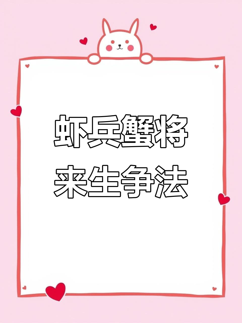 东海龙宫虾兵蟹将大闹法宝大会,抢夺宝物引发混乱