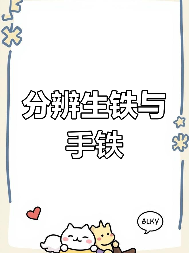 如何快速辨别铁质炒锅类型