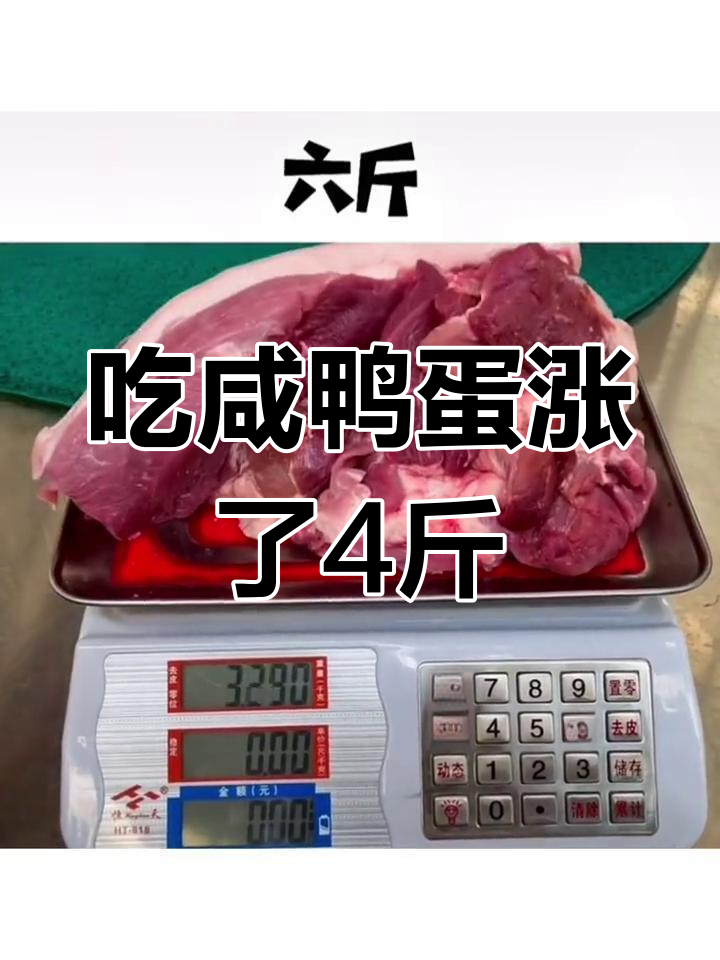 连续吃咸鸭蛋,体重飙升4斤!
