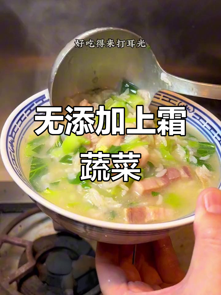 冬季必备!无添加咸肉配时令青菜,汤鲜味美家常菜