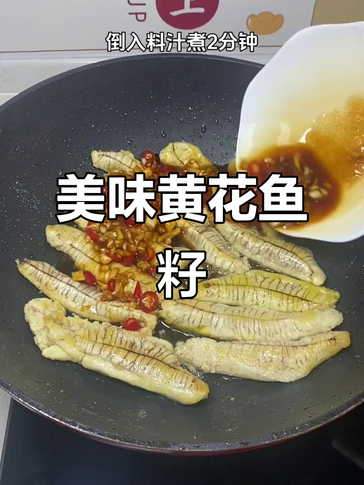 黄花鱼籽鲜美十足,红烧或炖豆腐皆宜,口感绝佳!