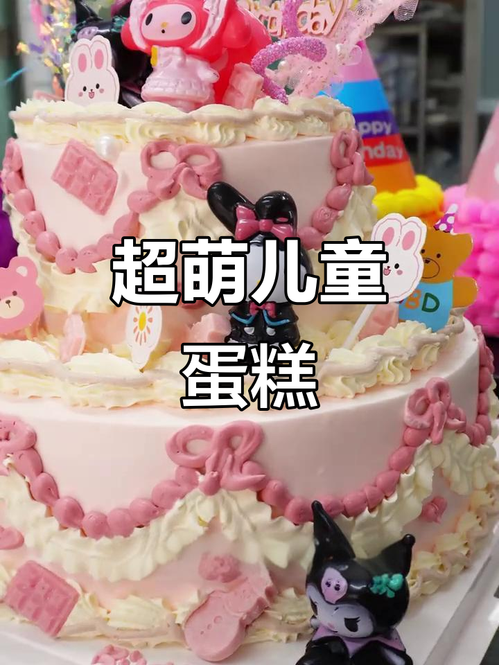 儿童蛋糕推荐:双层动物奶油,低糖健康又有趣