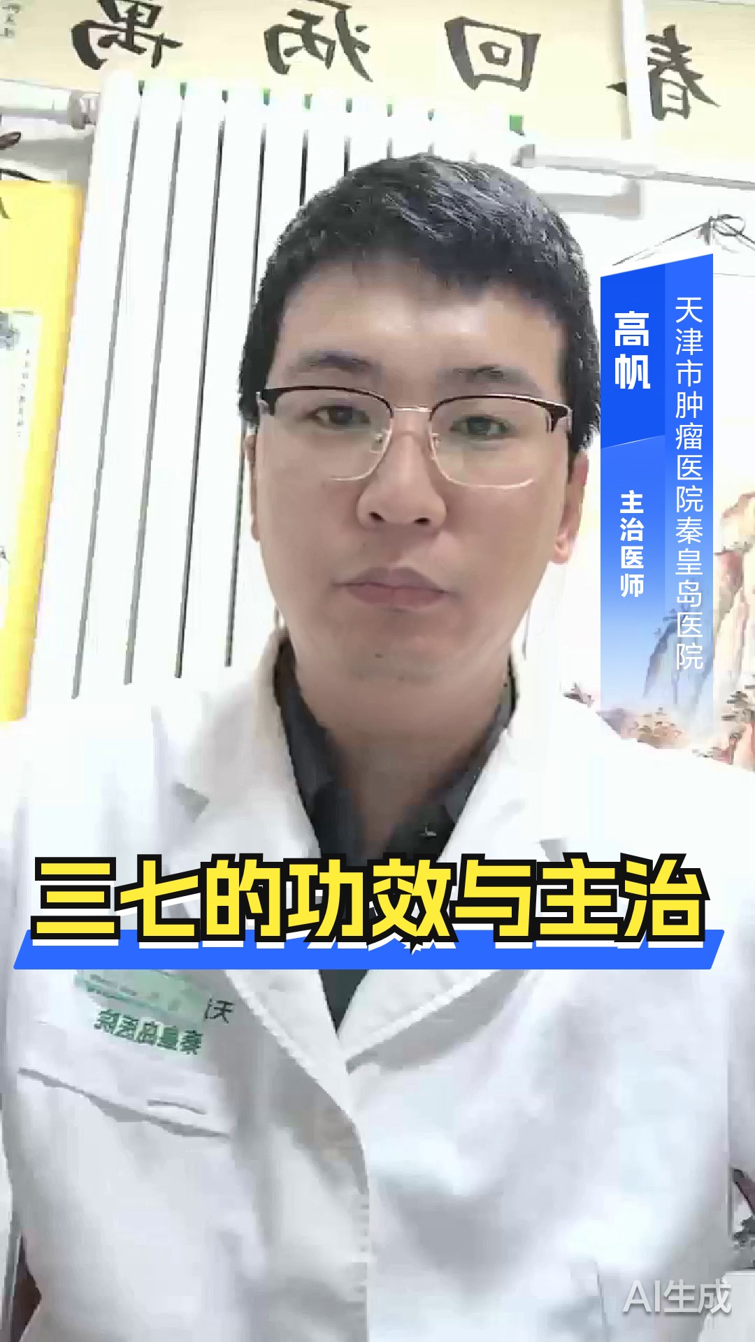 三七的功效与主治