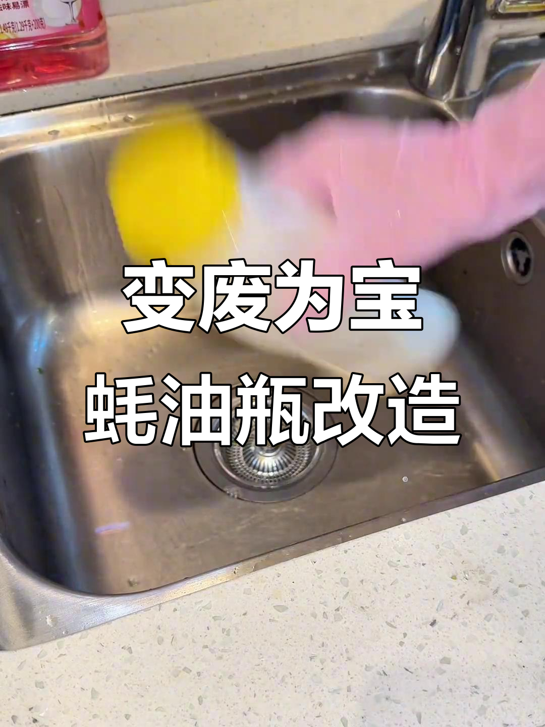 蚝油瓶变厨房神器,倒油不滴漏!