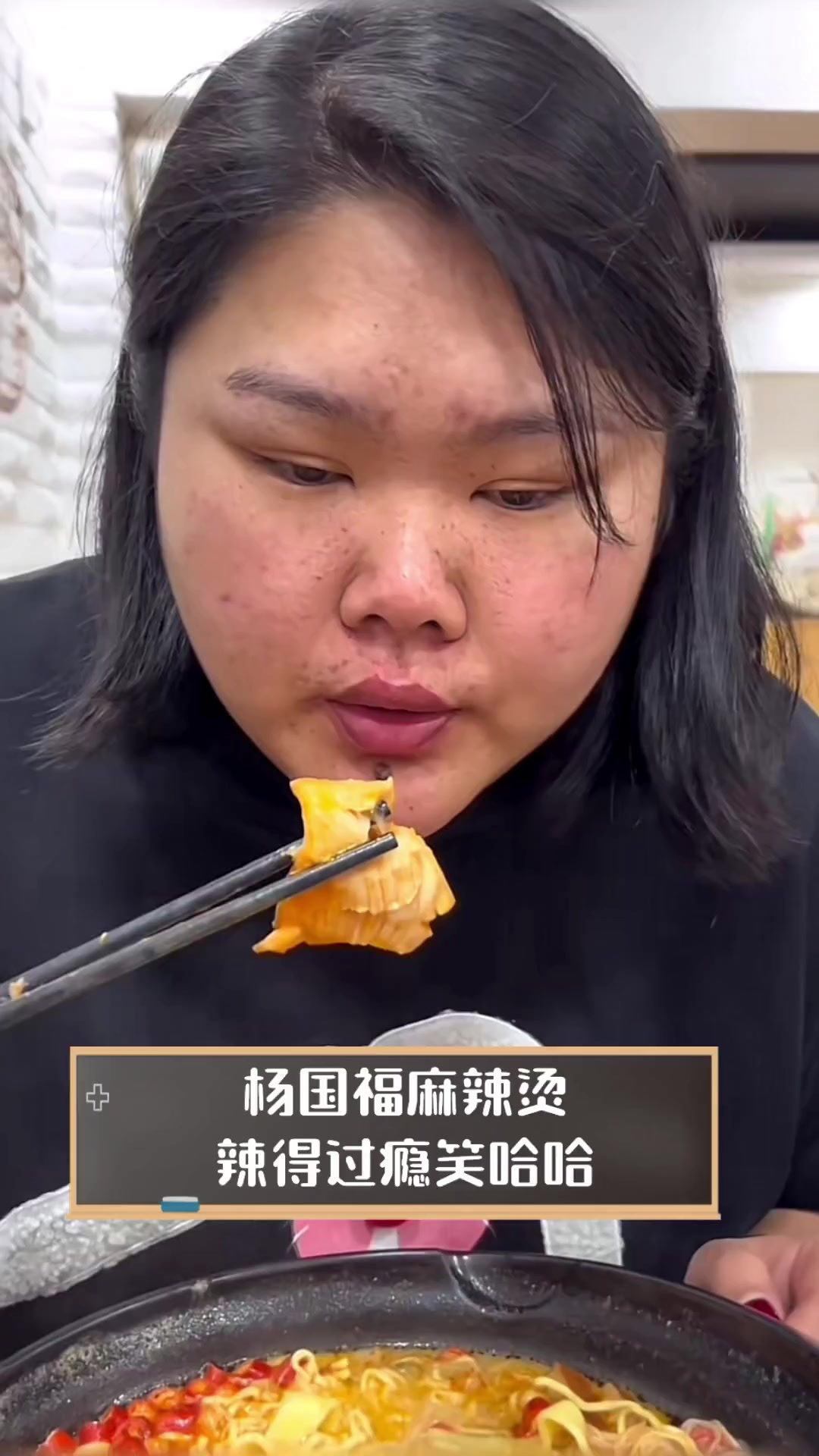 杨国福麻辣烫,辣得过瘾笑哈哈