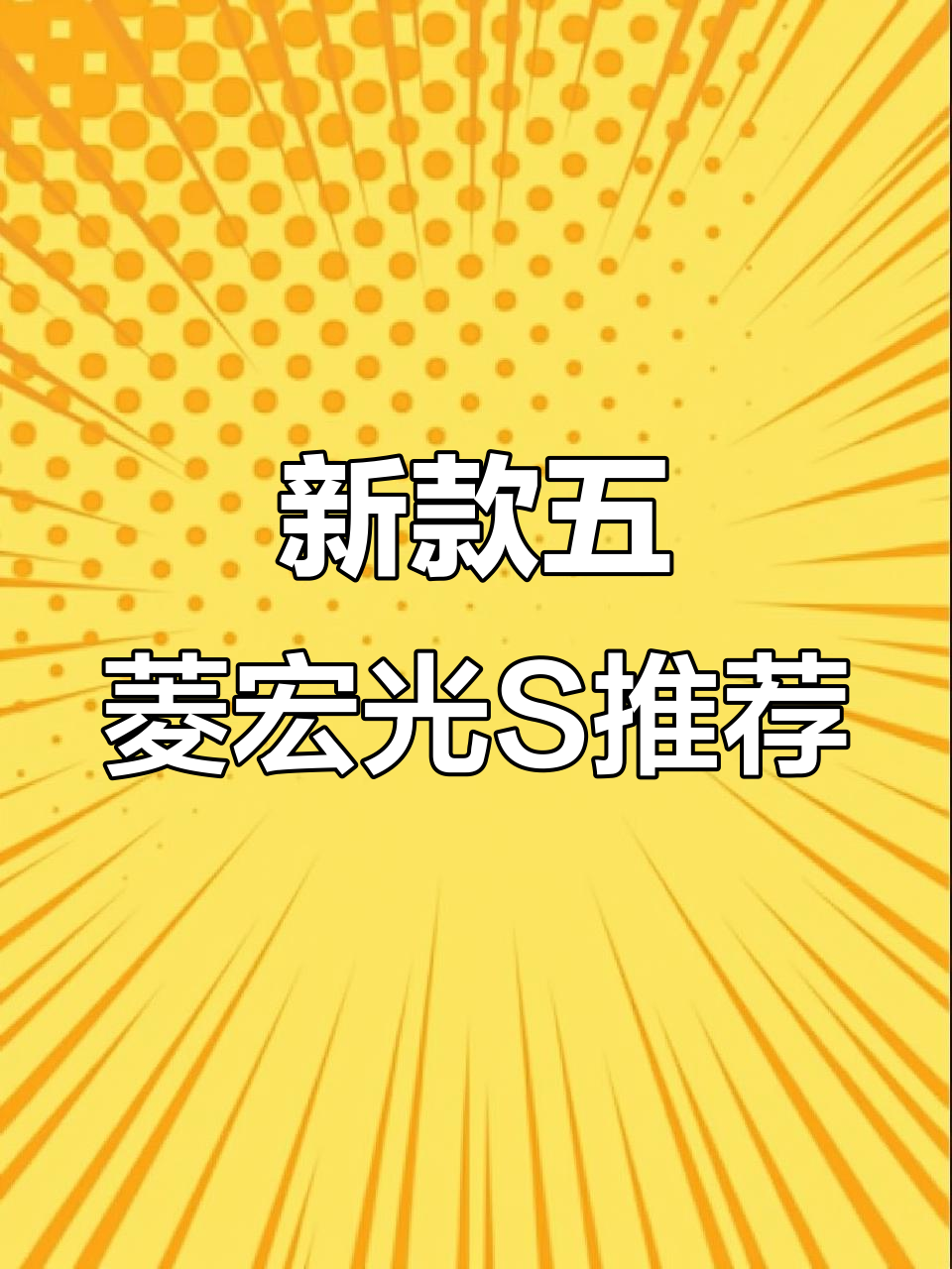 五菱宏光S新款面包车,配置丰富,七座设计超实用