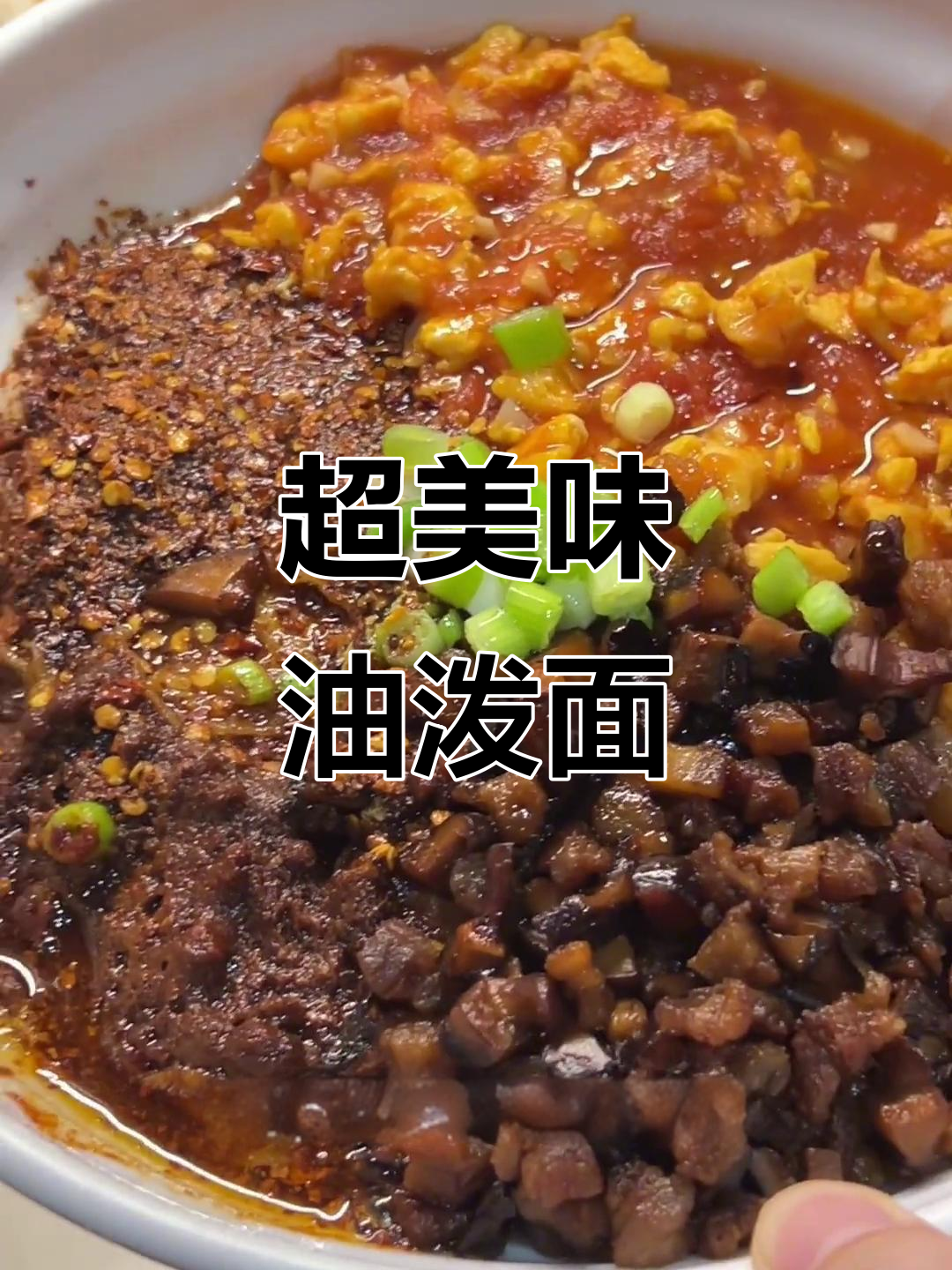 番茄鸡蛋肉酱拌面,酸甜微辣超有味
