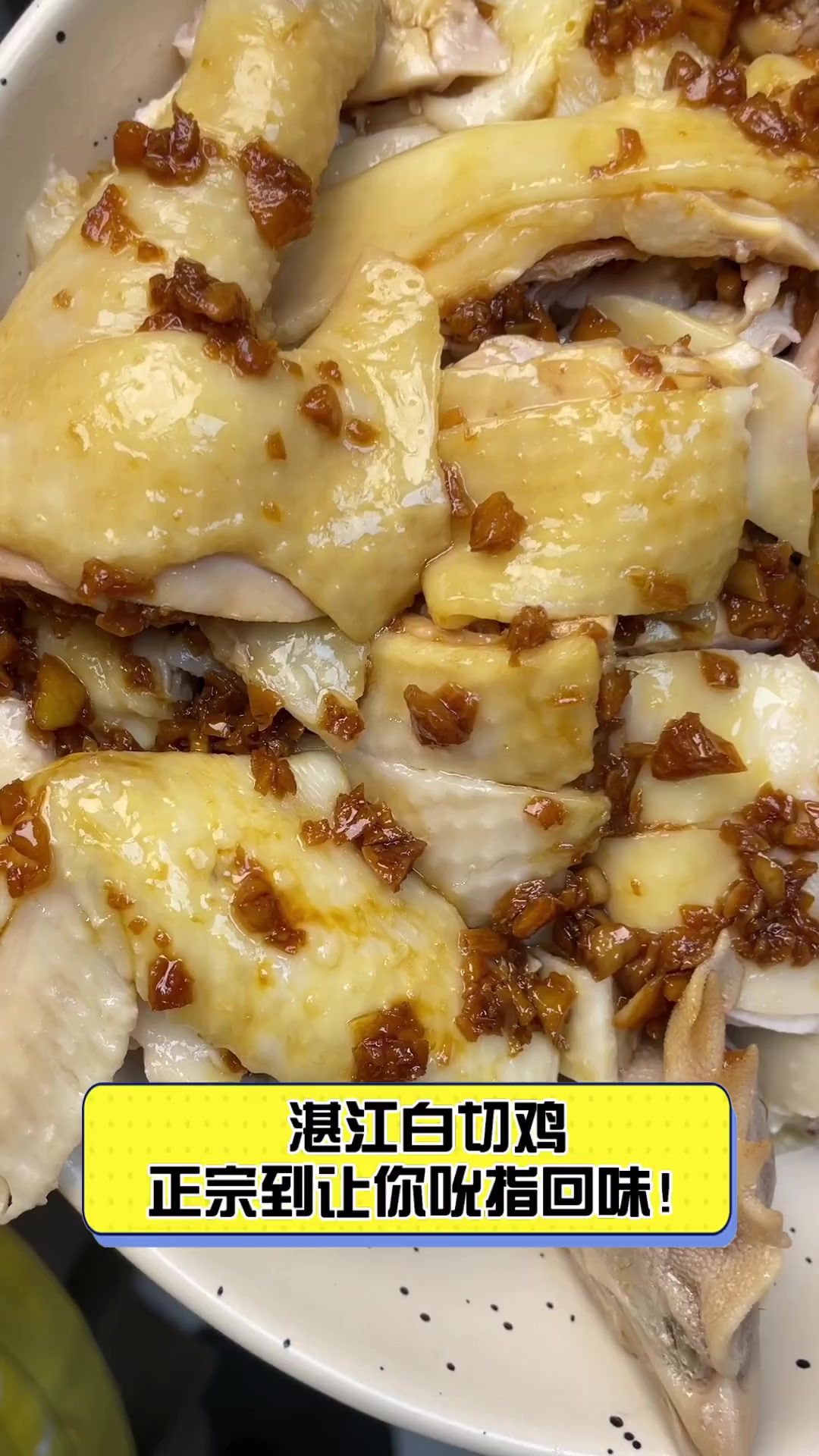 湛江白切鸡,正宗到让你吮指回味!