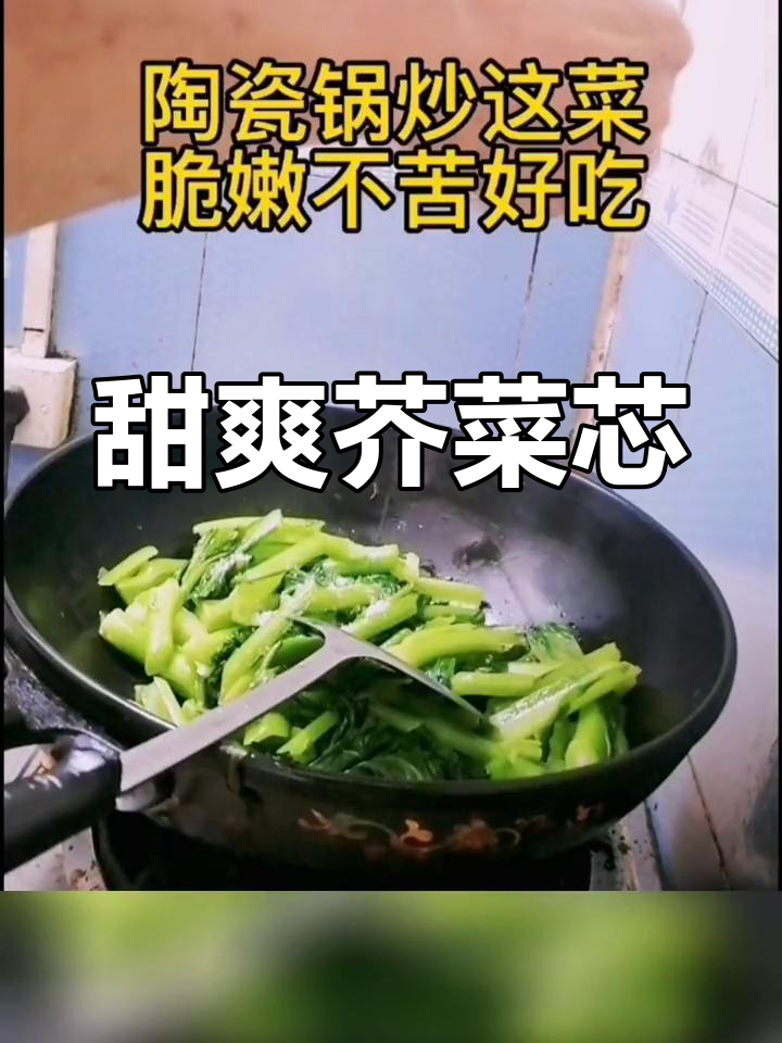 炒芥菜芯脆嫩不苦,轻松搞定