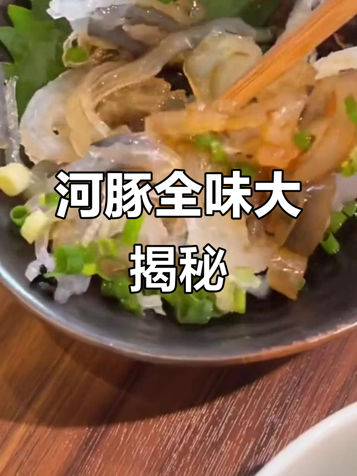 河豚鱼皮凉拌到火锅,完美体验每一口鲜美