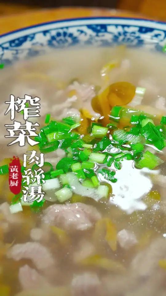 清清爽爽又开胃的榨菜肉丝汤,小白轻松学会!